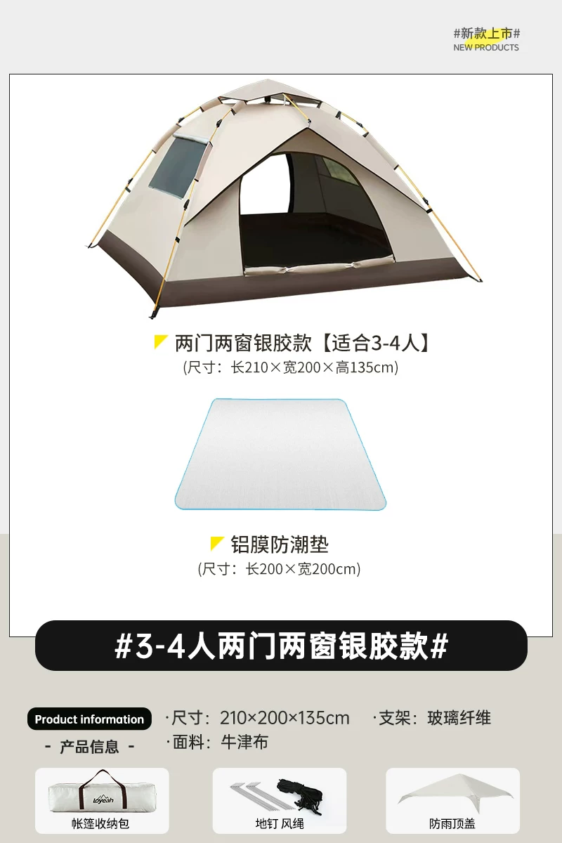 德国全自动露营帐篷户外折叠可携式防雨防晒加厚专业野营过夜装备
