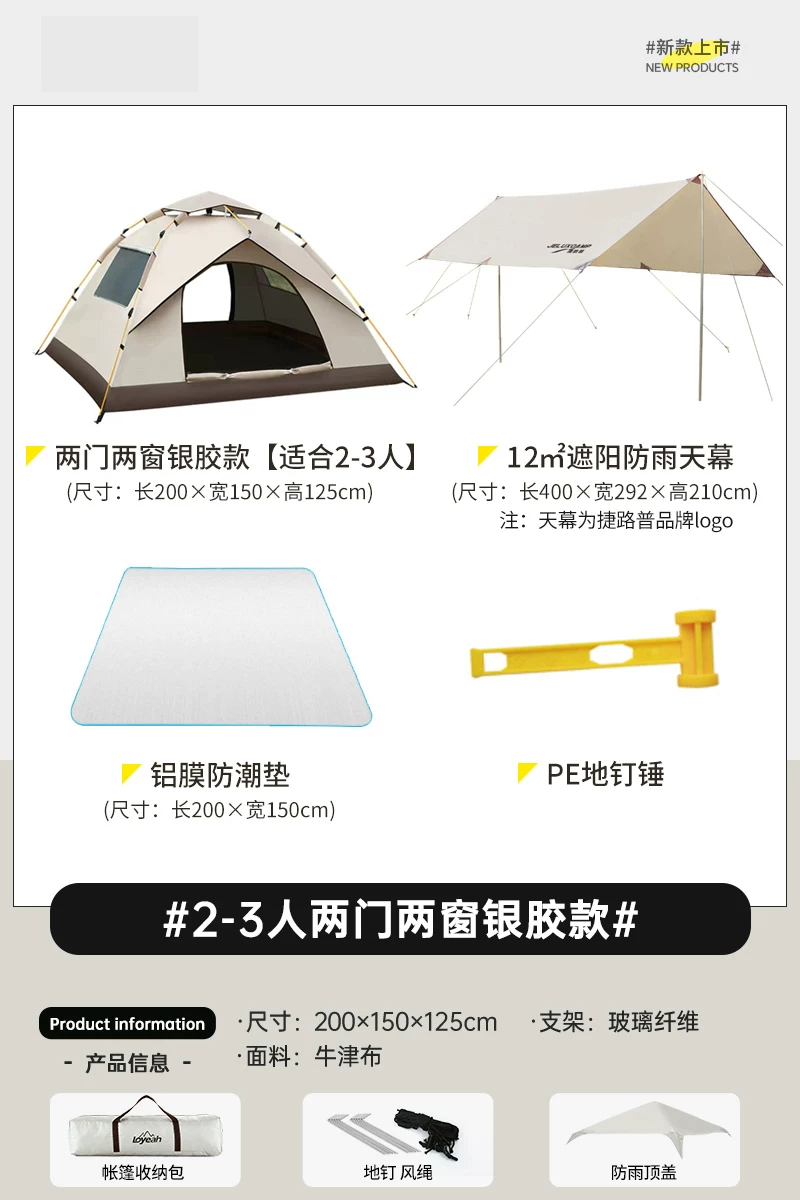 德国全自动露营帐篷户外折叠可携式防雨防晒加厚专业野营过夜装备