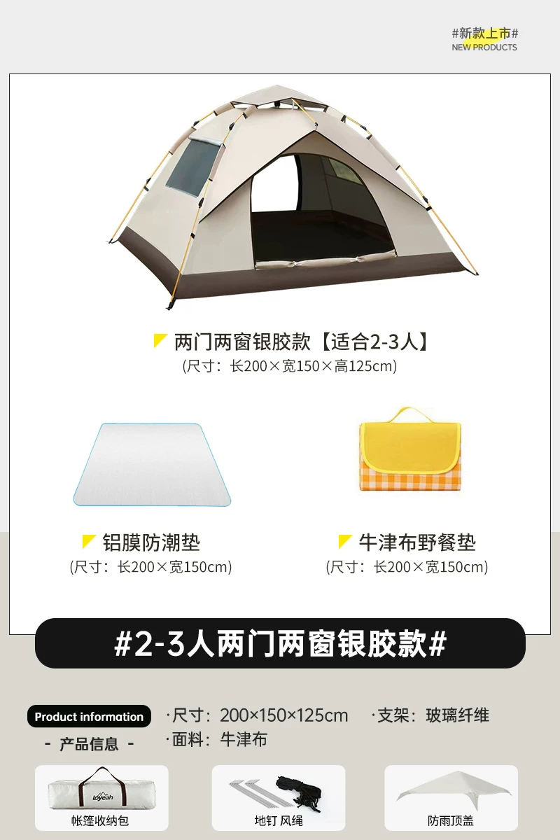 德国全自动露营帐篷户外折叠可携式防雨防晒加厚专业野营过夜装备