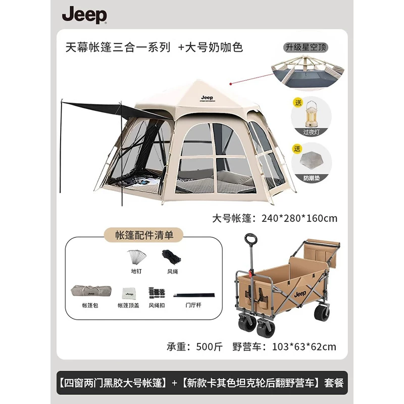 Палатка Jeep кемпинговая автоматическая 2-в-1 с тентом, на 5-8 человек