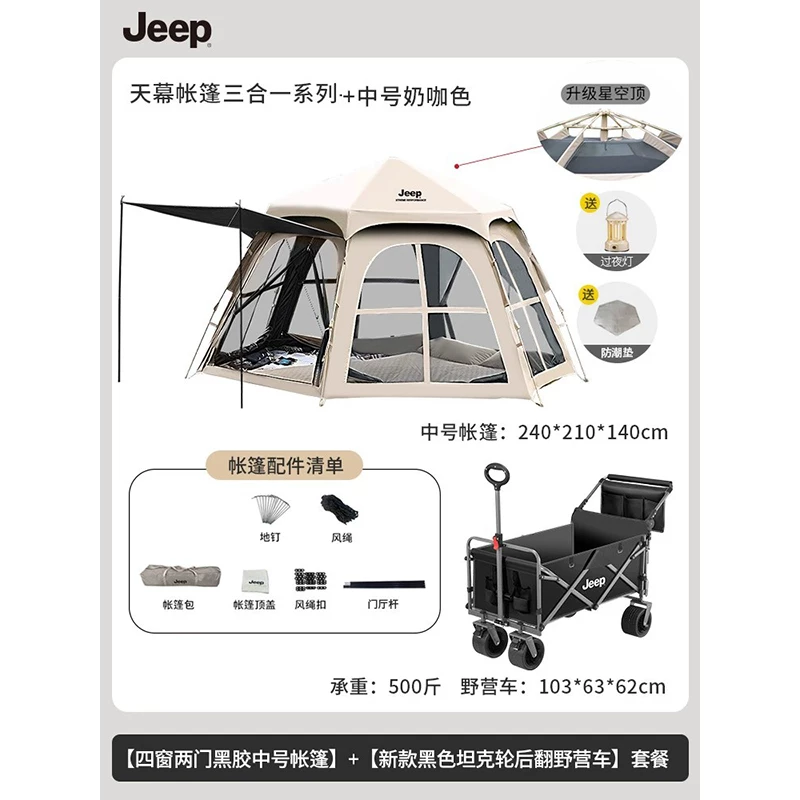 Палатка Jeep кемпинговая автоматическая 2-в-1 с тентом, на 5-8 человек