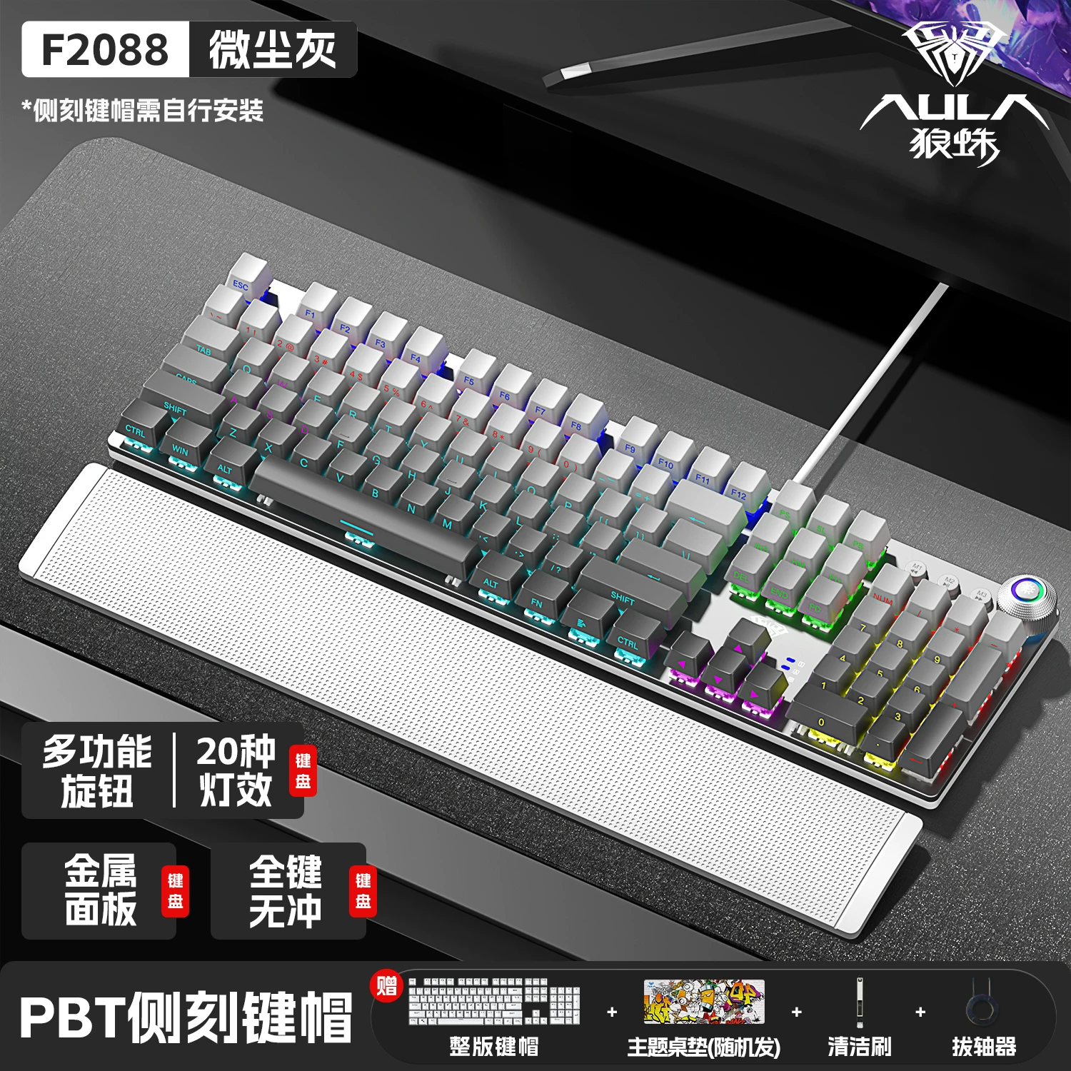 Wolf Spider F2088pro wired mechanical keyboard and mouse cover set with 108 keys, suitable for e-sports games and office headphones