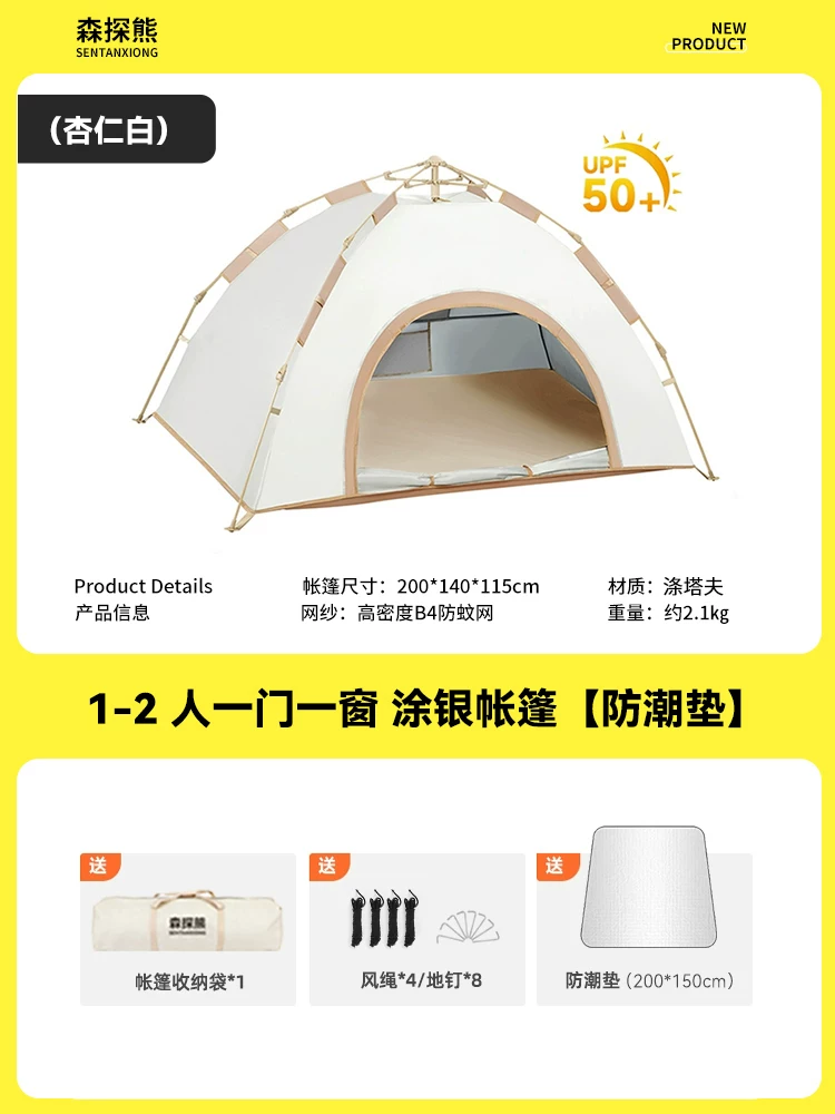 Sentan Bear Tent Outdoor Convenient Folding Camping Overnight Camping Automatic Black Rubber Beach Indoor Thickened Rainproof