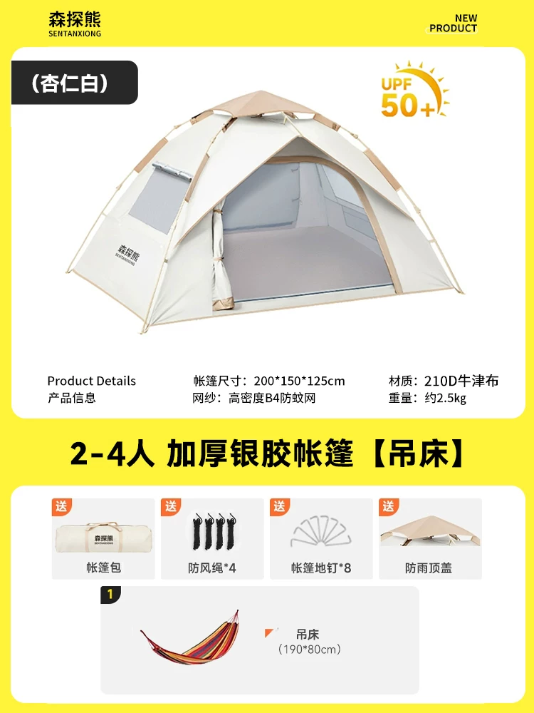 Sentan Bear Tent Outdoor Convenient Folding Camping Overnight Camping Automatic Black Rubber Beach Indoor Thickened Rainproof