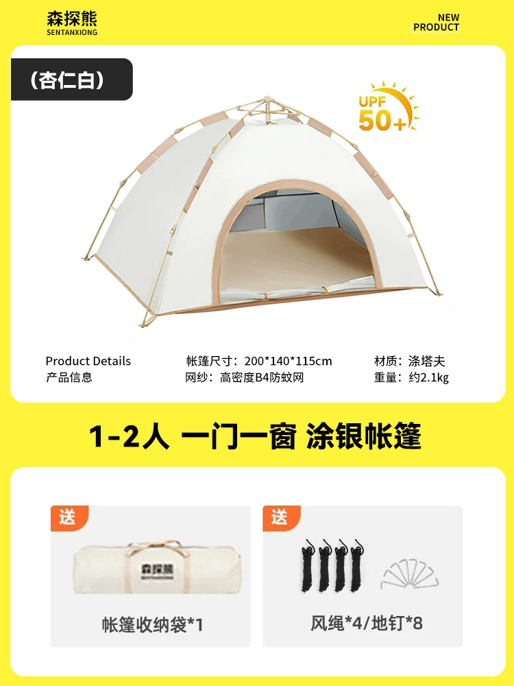 Sentan Bear Tent Outdoor Convenient Folding Camping Overnight Camping Automatic Black Rubber Beach Indoor Thickened Rainproof