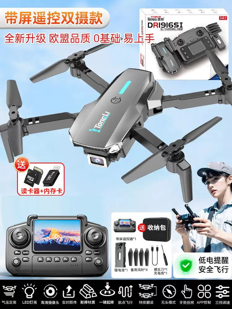 DJI is suitable for professional high-definition aerial photography and remote control of children's large quadcopter drones with GPS screens