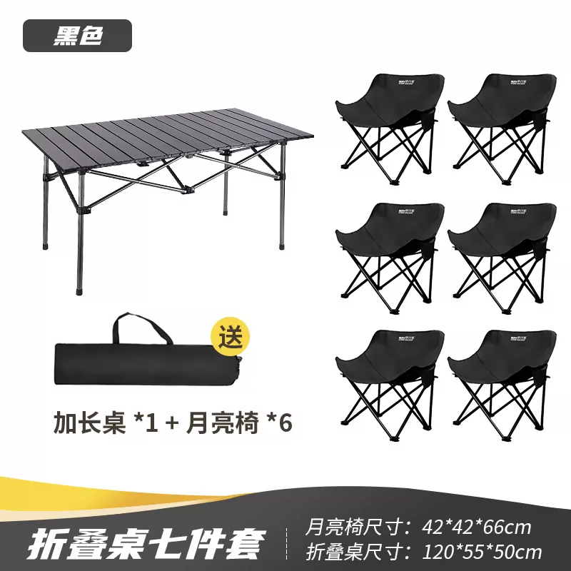 Early morning traveler outdoor folding table and chair set, portable folding table, moon chair, outdoor camping complete set of equipment