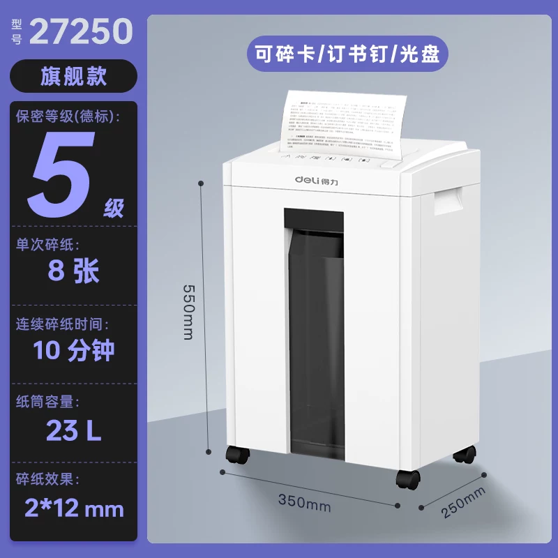 Deli GA151 small shredder office automatic household granular electric commercial 9939 desktop paper and document shredder GA390 German standard level 5 confidential shredder with nail file shredding card