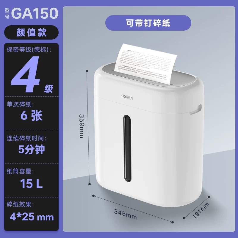 Deli GA151 small shredder office automatic household granular electric commercial 9939 desktop paper and document shredder GA390 German standard level 5 confidential shredder with nail file shredding card