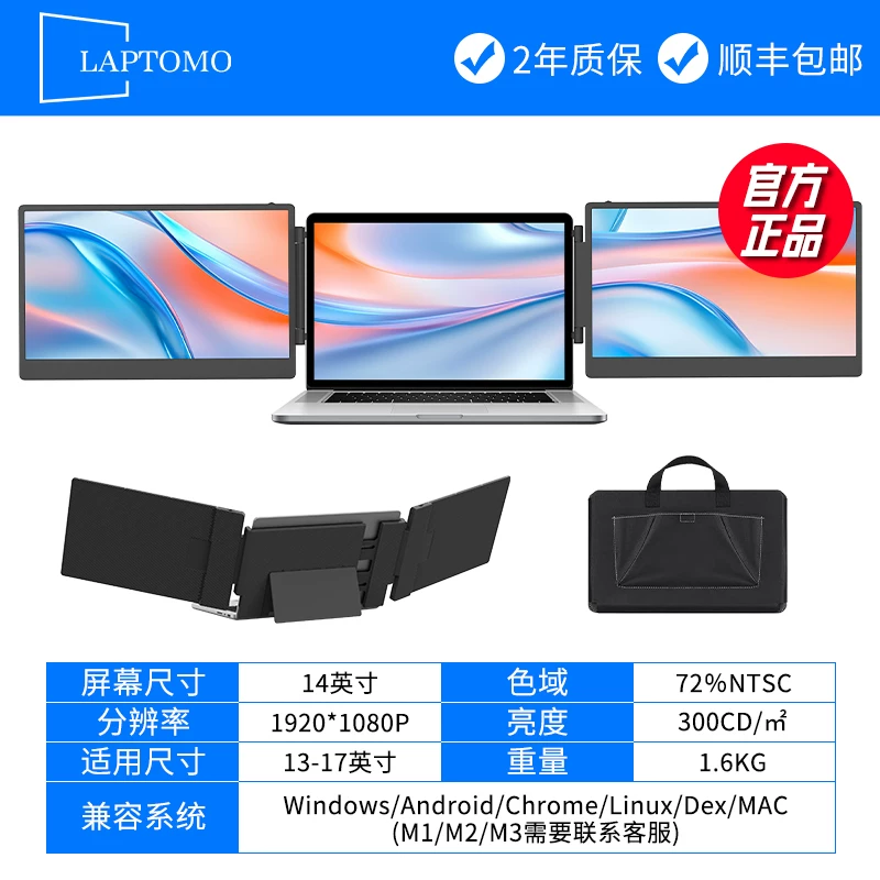 LAPTOMO notebook expansion screen dual screen convenient display triple screen folding expansion computer with multiple secondary screens