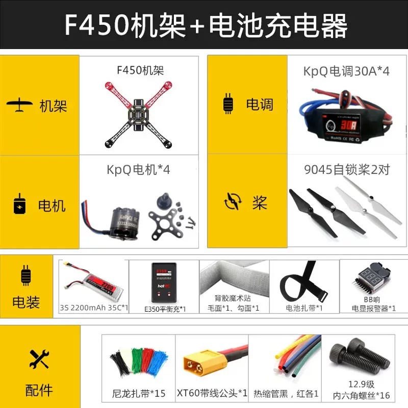 F450 V2 quadcopter reinforced boom frame FPV traversing aircraft model aerial drone kit