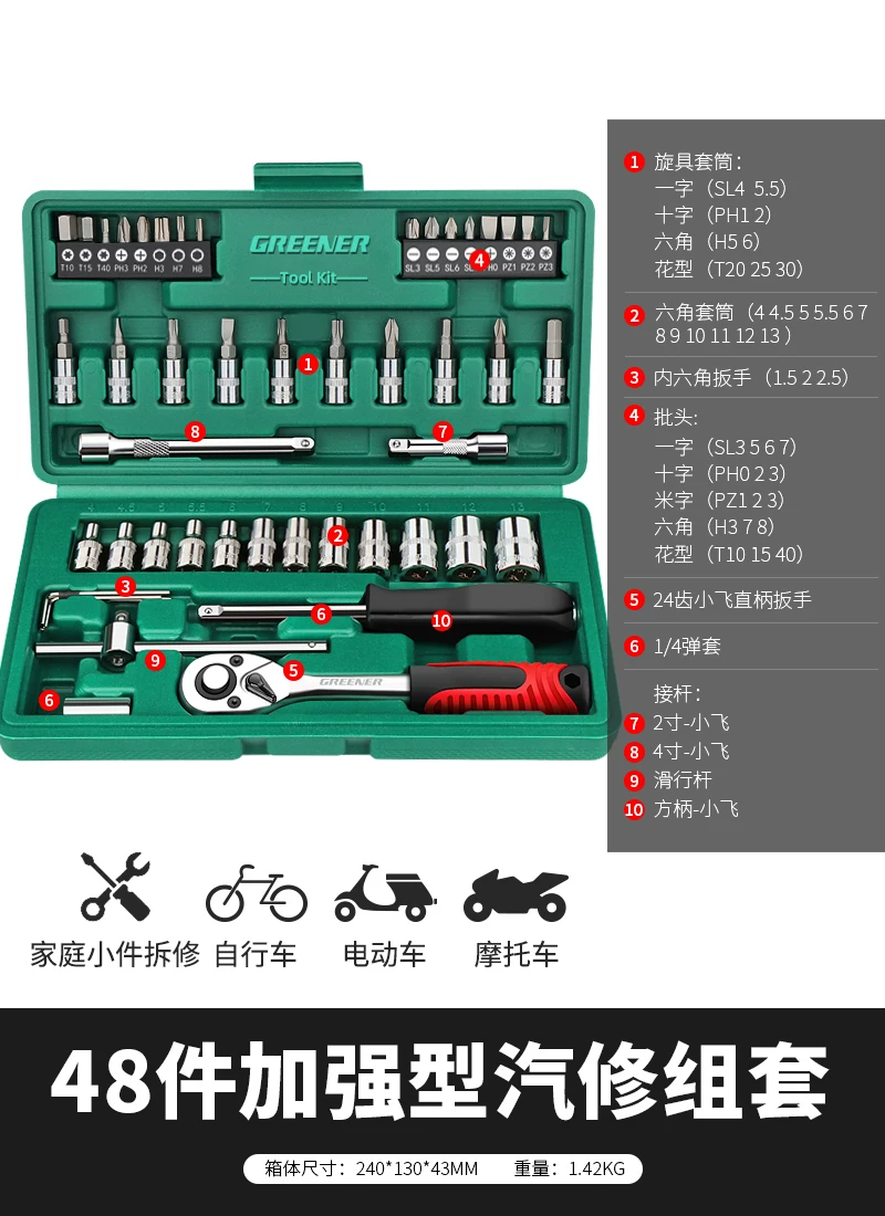 Green Forest Auto Repair Tool Set Ratchet Quick Sleeve Wrench Sleeve Automotive Universal Repair Motorcycle Support Repair Combination