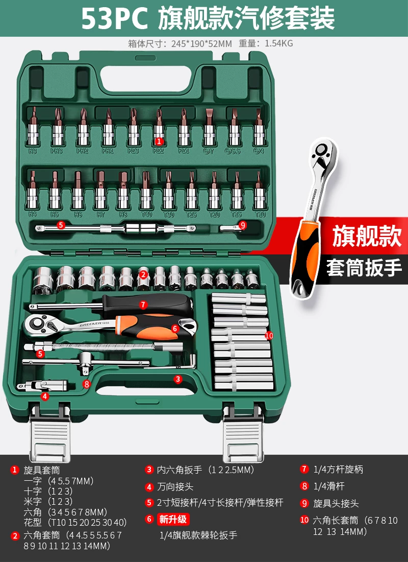 Green Forest Auto Repair Tool Set Ratchet Quick Sleeve Wrench Sleeve Automotive Universal Repair Motorcycle Support Repair Combination