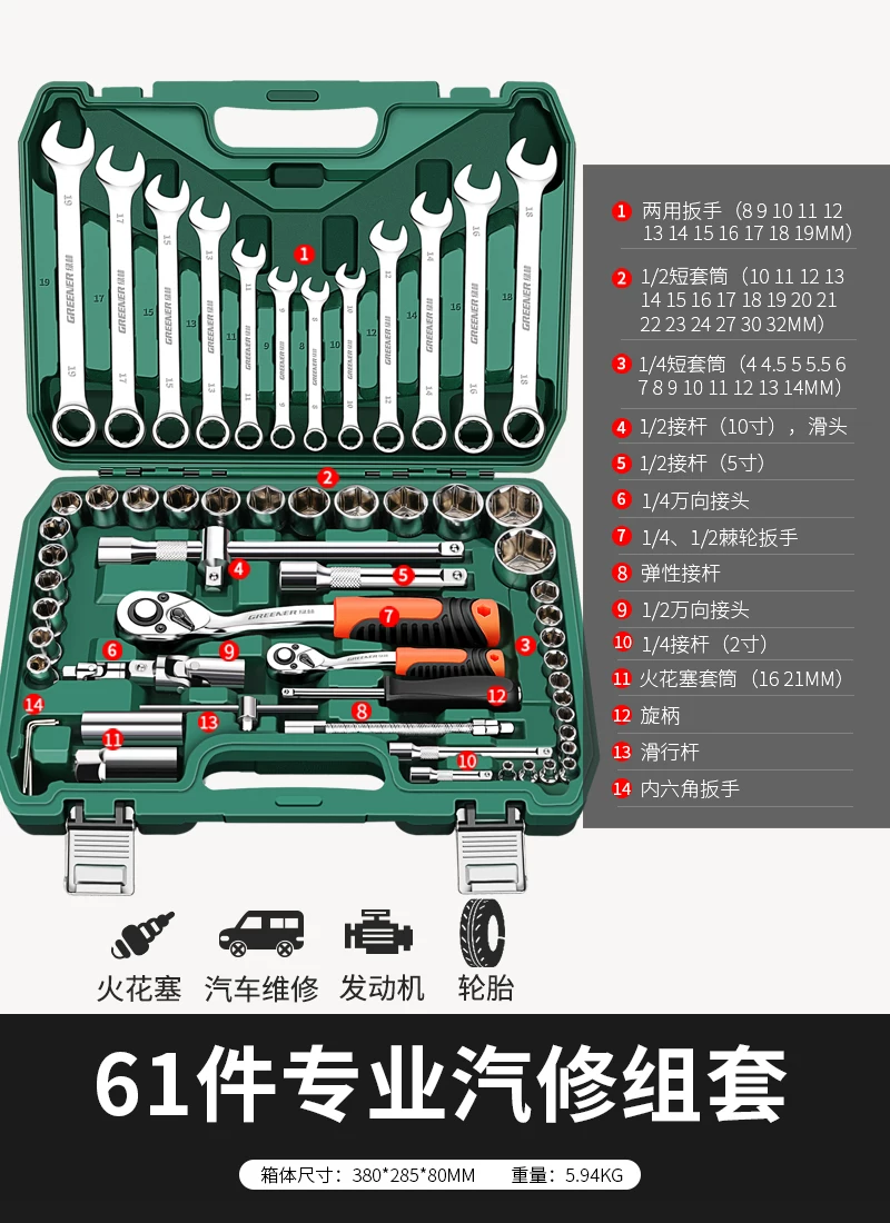 Green Forest Auto Repair Tool Set Ratchet Quick Sleeve Wrench Sleeve Automotive Universal Repair Motorcycle Support Repair Combination