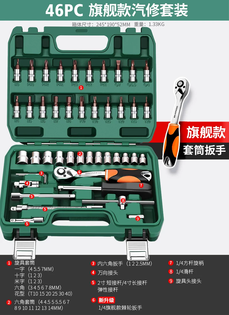 Green Forest Auto Repair Tool Set Ratchet Quick Sleeve Wrench Sleeve Automotive Universal Repair Motorcycle Support Repair Combination