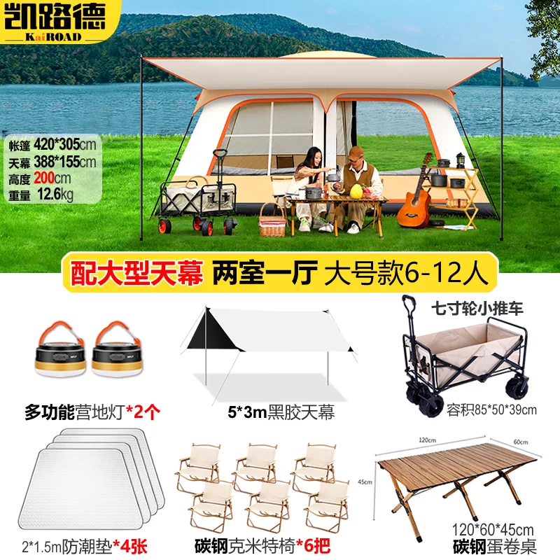 Tent Outdoor Camping Equipment Complete List Park Picnic Camp Two Room One Living Room Portable Folding Sunscreen and Rainproof