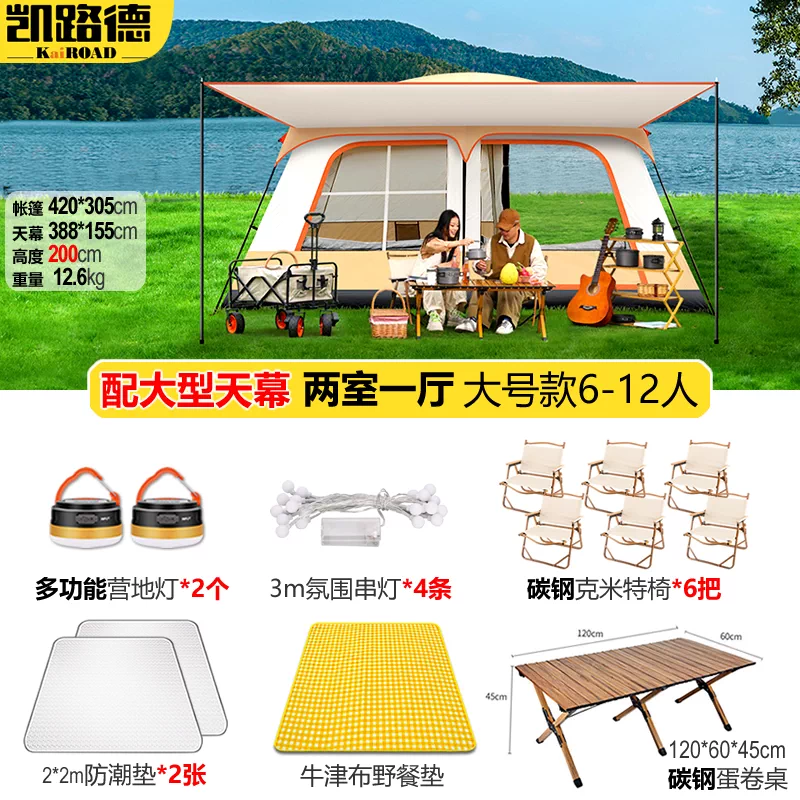 Tent Outdoor Camping Equipment Complete List Park Picnic Camp Two Room One Living Room Portable Folding Sunscreen and Rainproof