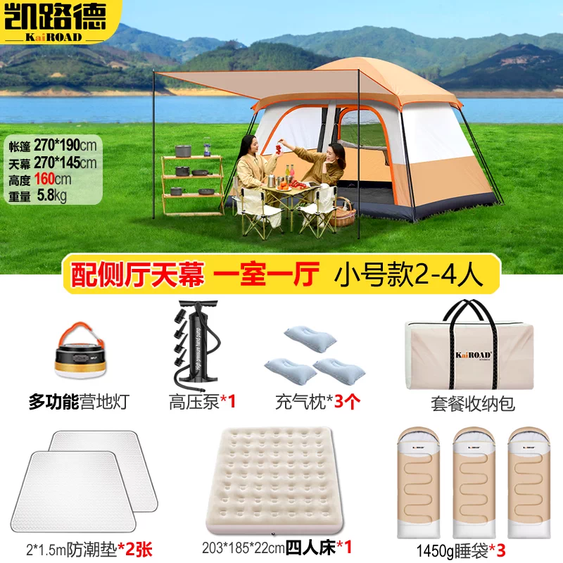 Tent Outdoor Camping Equipment Complete List Park Picnic Camp Two Room One Living Room Portable Folding Sunscreen and Rainproof
