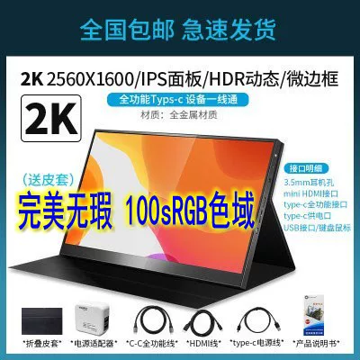 144Hz high refresh rate 16 inch 2K portable display with built-in speakers PS4 computer external expansion vertical screen NS same screen