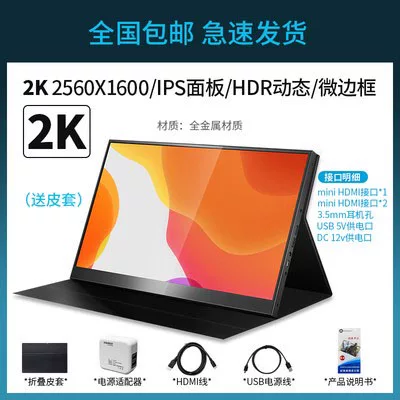 144Hz high refresh rate 16 inch 2K portable display with built-in speakers PS4 computer external expansion vertical screen NS same screen