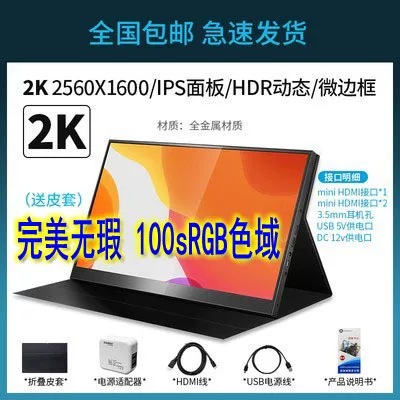 144Hz high refresh rate 16 inch 2K portable display with built-in speakers PS4 computer external expansion vertical screen NS same screen