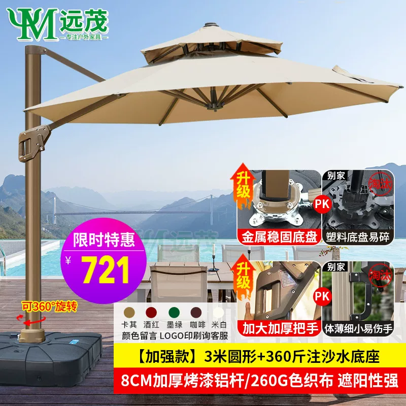 Yuanmao Outdoor Umbrella Garden Umbrella Villa Outdoor Garden Large Umbrella Shed Commercial Stall Outdoor Roman Umbrella