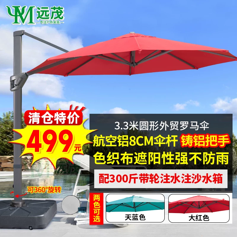 Yuanmao Outdoor Umbrella Garden Umbrella Villa Outdoor Garden Large Umbrella Shed Commercial Stall Outdoor Roman Umbrella