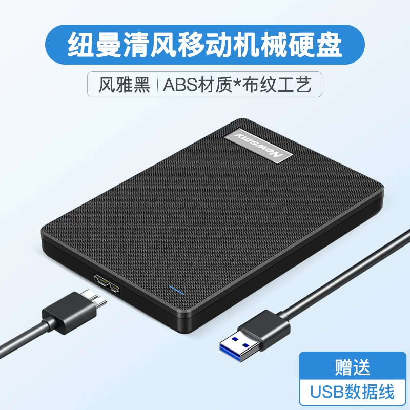 Newman portable hard drive 500g mechanical 1t large capacity 2t storage genuine high-speed solid-state external mobile games