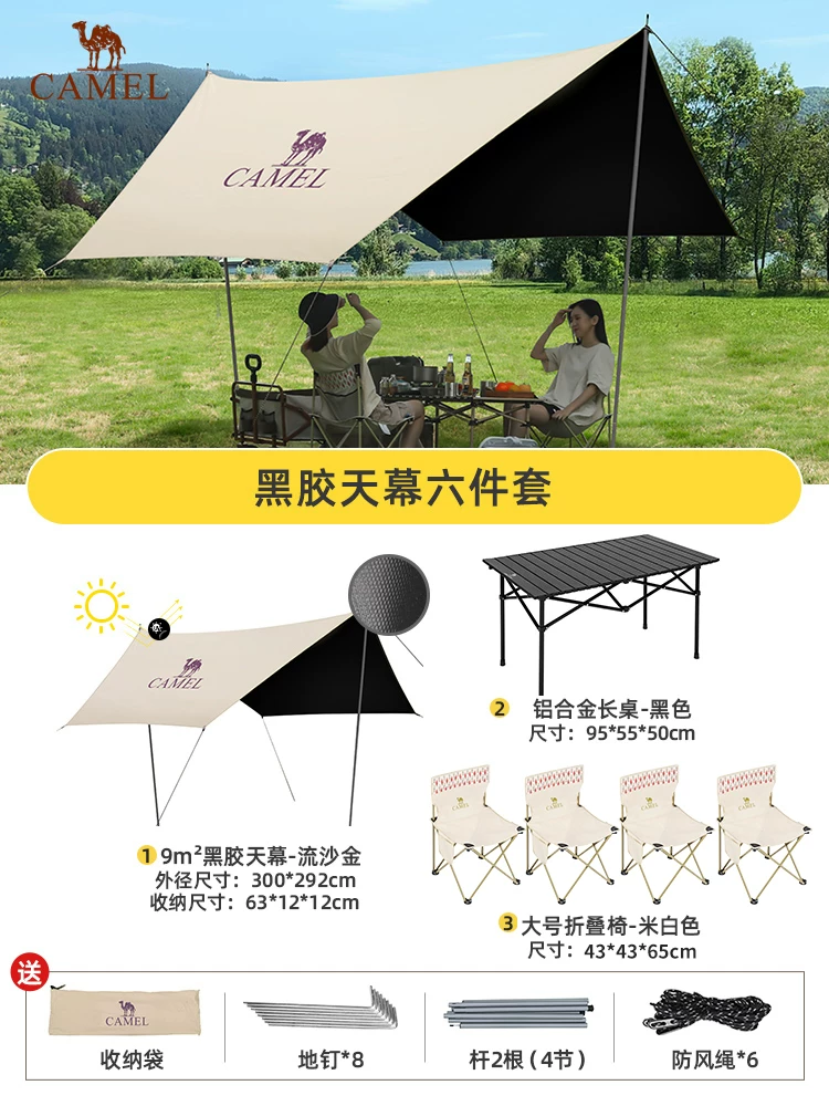 Camel Sky Tent Outdoor 2025 New Table and Chair Camping 6-piece Set Portable Folding Dome Black Rubber Sunshade