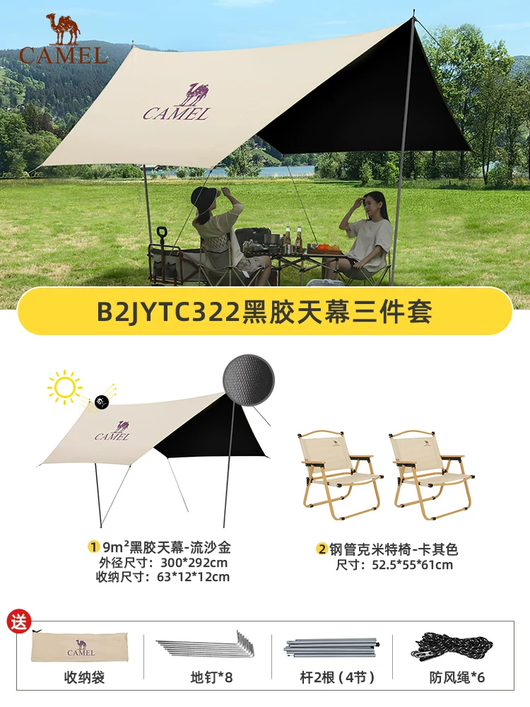 Camel Sky Tent Outdoor 2025 New Table and Chair Camping 6-piece Set Portable Folding Dome Black Rubber Sunshade