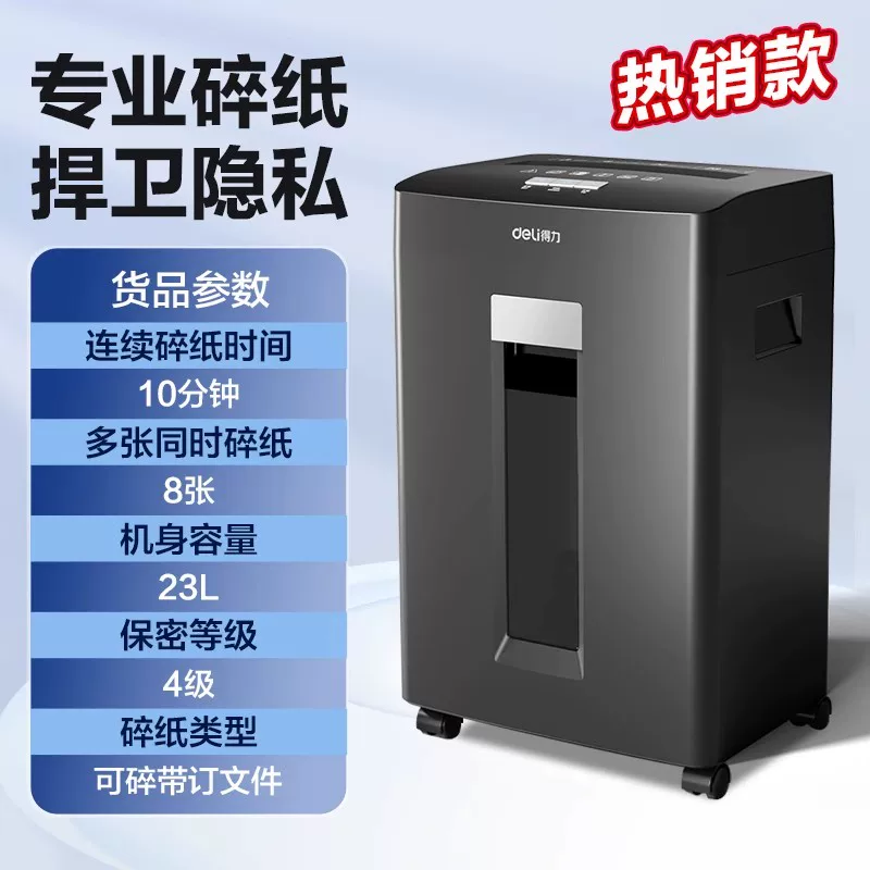Deli Paper shredder, office specific 5-level confidential shredder, commercial document shredder, high-power electric large shredder, 23L household paper powder machine, 27530