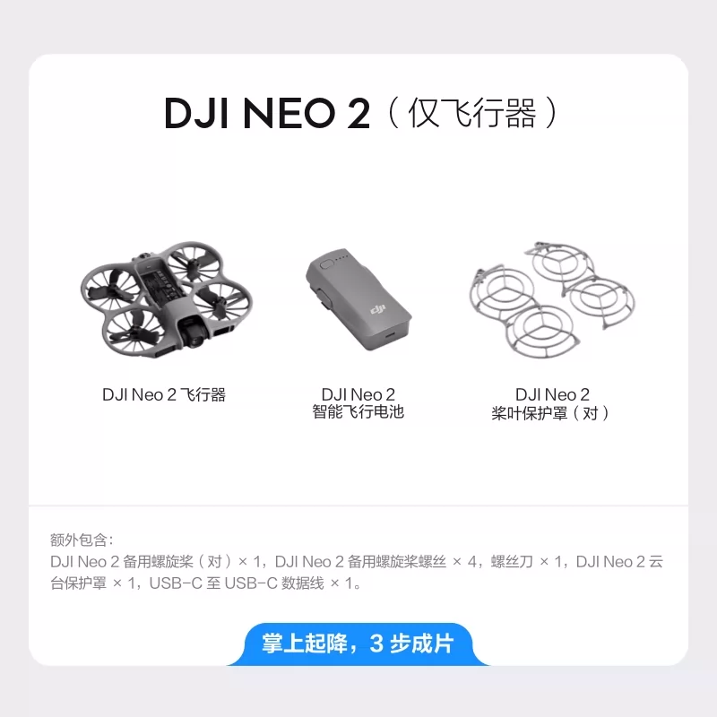 DJI Neo2 from DJI can fly and follow the shooting of filmmakers, sports, parent-child outdoor camping, travel, intelligent 4K follow-up shooting