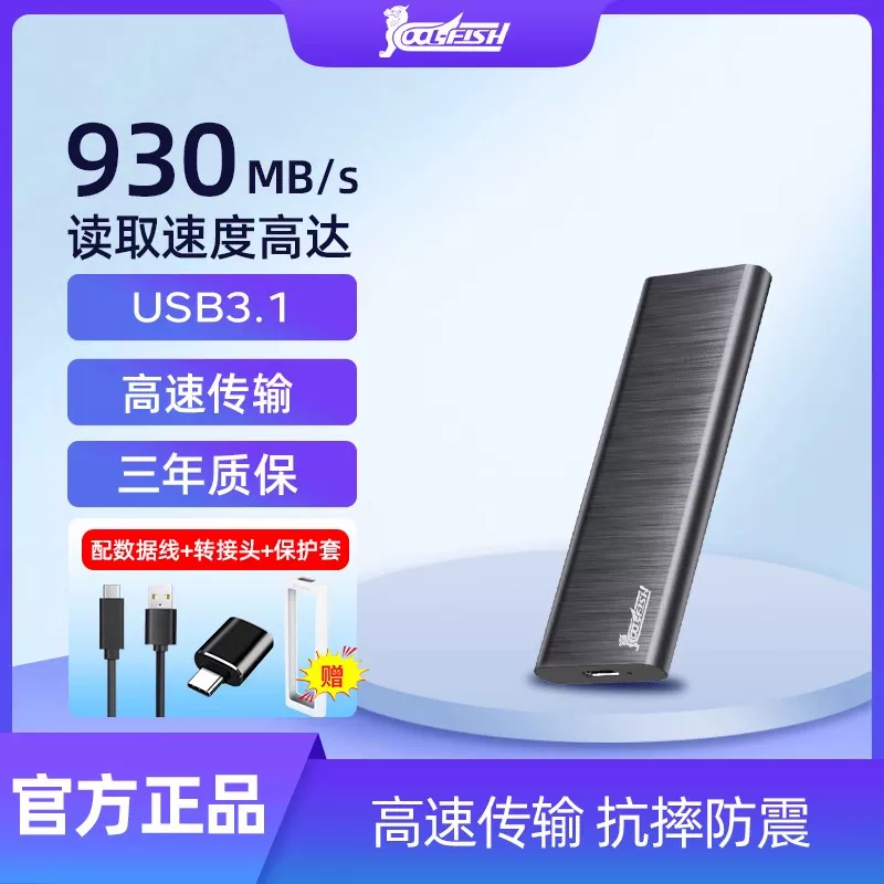 固态随身硬碟1t高速ssd移动固态随身碟大容量长江储存颗粒固态硬碟4t