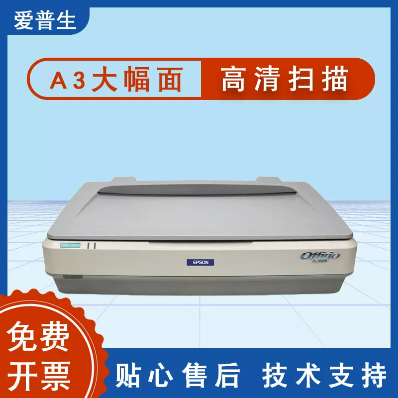 Epson ES7000H A3 flatbed scanner for high-definition professional office drawings, fabric painting, printing, and sample making