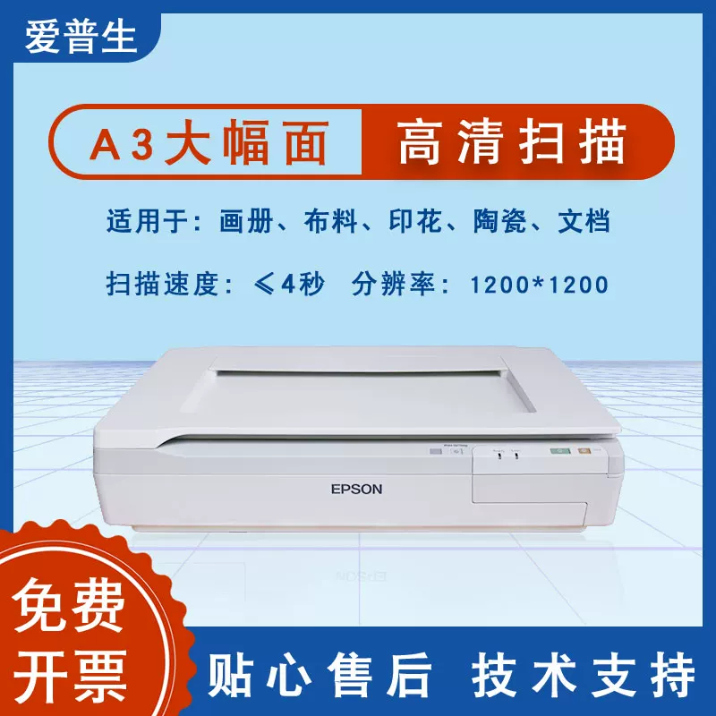 Epson ES7000H A3 flatbed scanner for high-definition professional office drawings, fabric painting, printing, and sample making