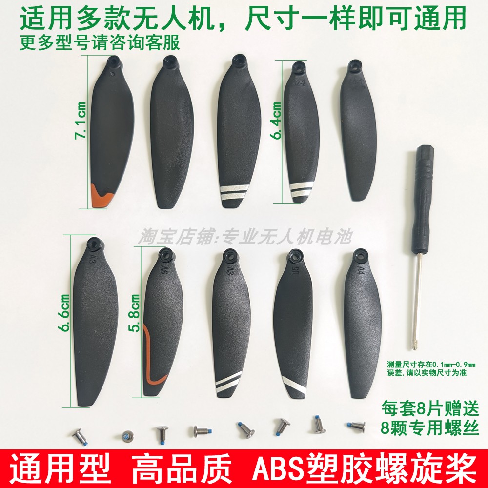 Original factory universal brushless motor 58 64 71mm drone fan blade four axis remote control folding GPS propeller