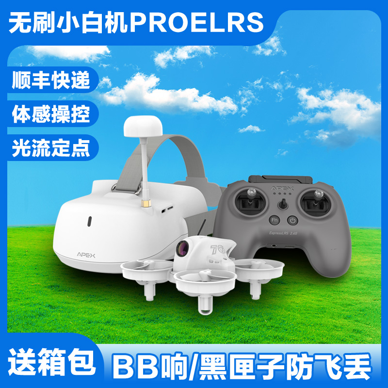 APEXFPV Crossover Machine Full Set Hand Flying Apus Small White Machine 4.0 PRO Entry level Drone VR Set