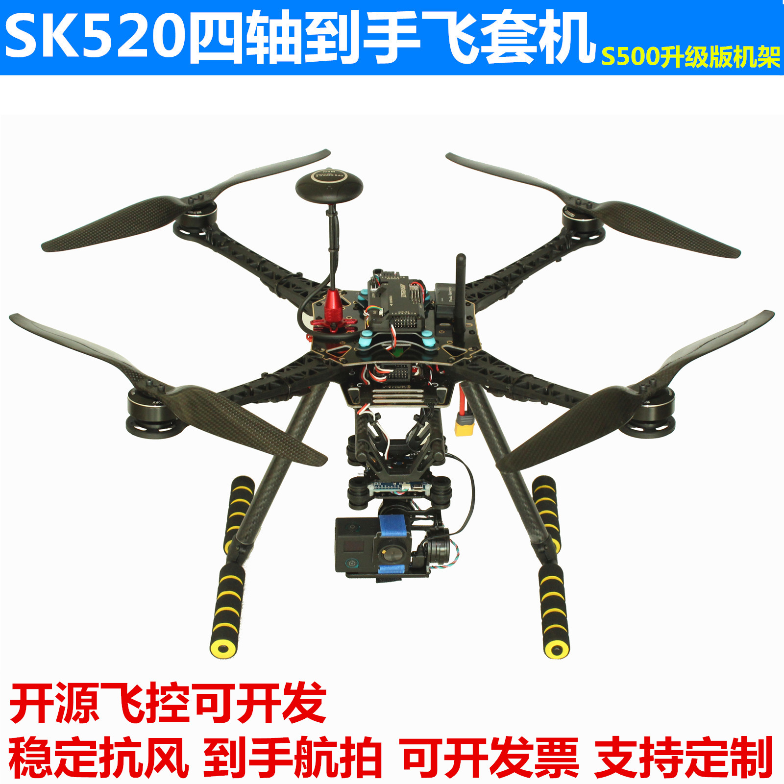 SK520 DIY quadcopter drone F450 S500 upgraded quadcopter APM2.8