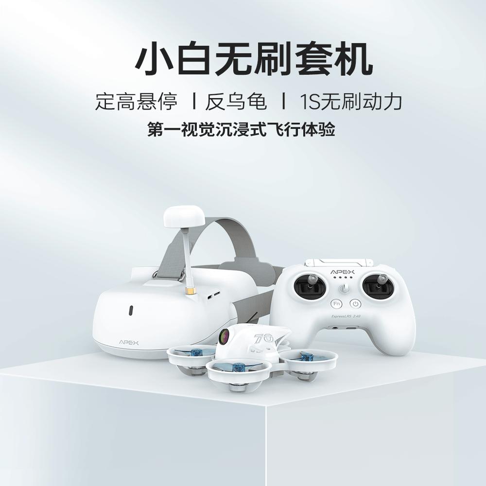 APEXFPV Crossover Machine Full Set Hand Flying Apus Small White Machine 4.0 PRO Entry level Drone VR Set