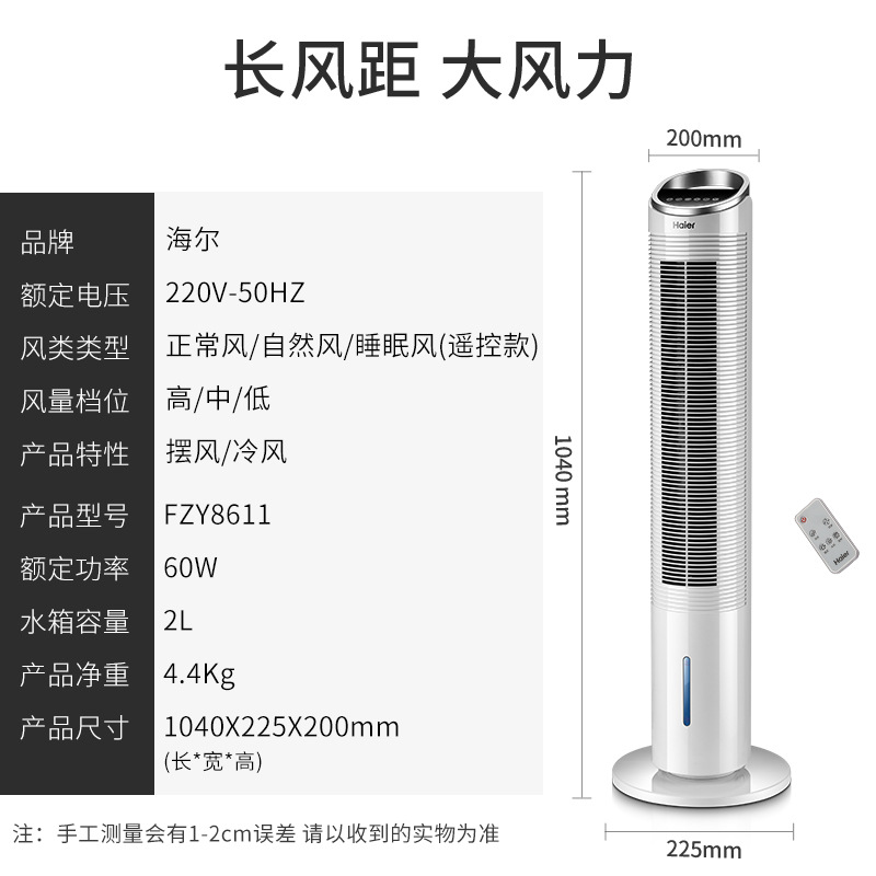 Воздушный охладитель Haier FZY8611 с дистанционным управлением