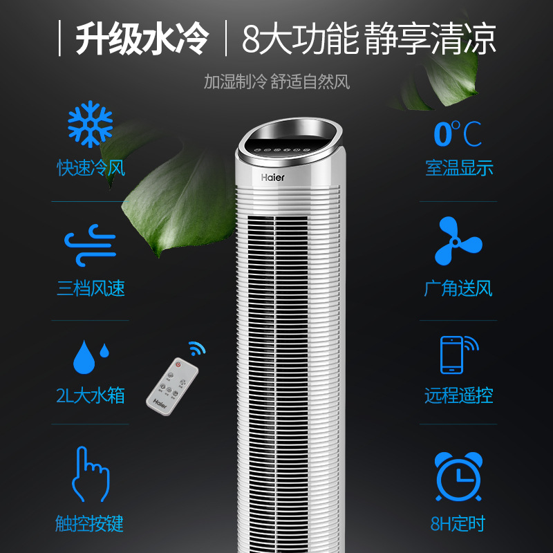 Воздушный охладитель Haier FZY8611 с дистанционным управлением