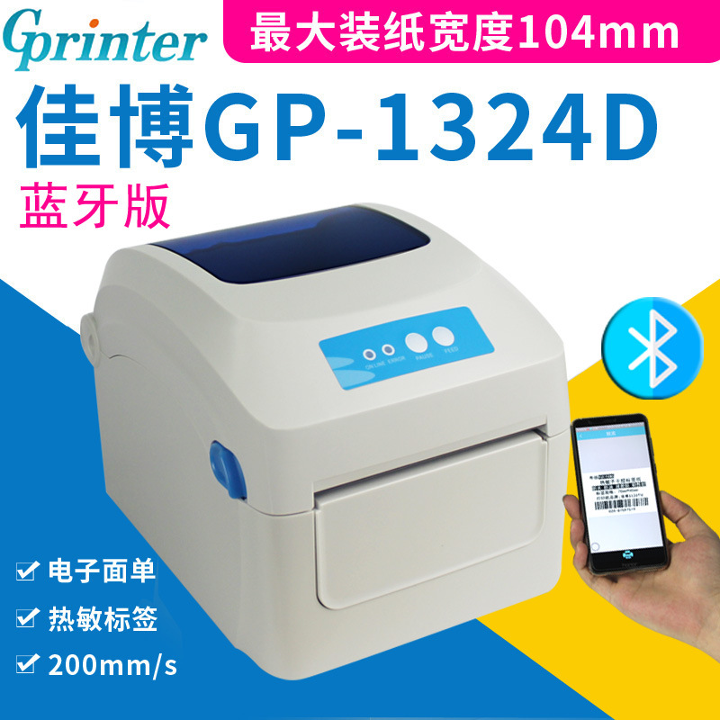GPRINTER佳博GP1324D热敏打印机蓝牙不干胶标签贴纸电子面单E邮宝