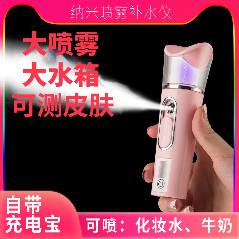 Портативный нано-распылитель для лица Сифейлан с функцией увлажнения и Power Bank
