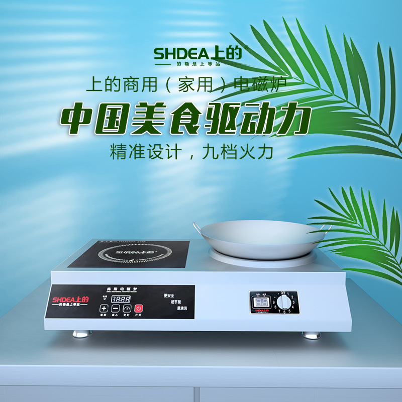 上的商用电磁炉 台式平凹组合电磁灶炒菜煲汤爆火小炒大功率定制
