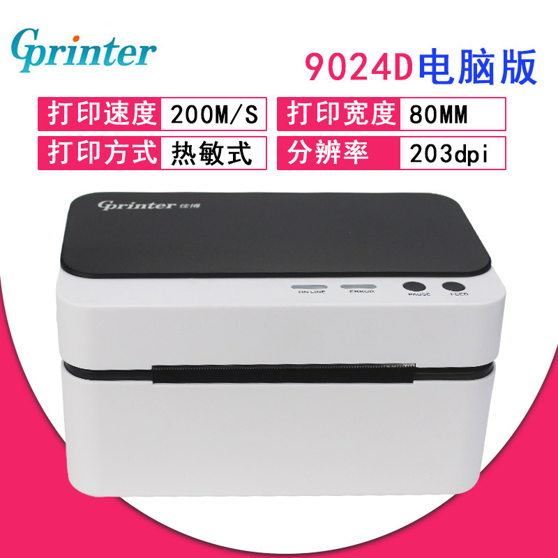 GPRINTER佳博GP1324D热敏打印机蓝牙不干胶标签贴纸电子面单E邮宝