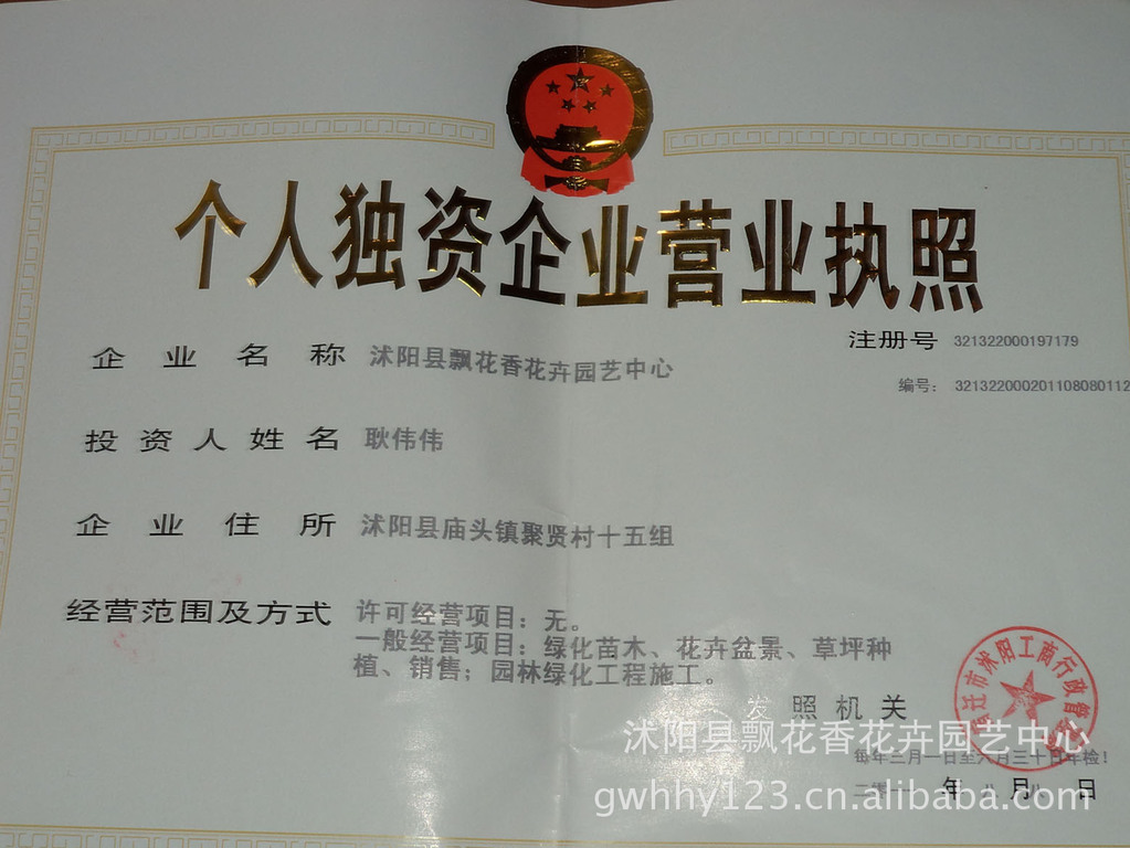 营业执照
