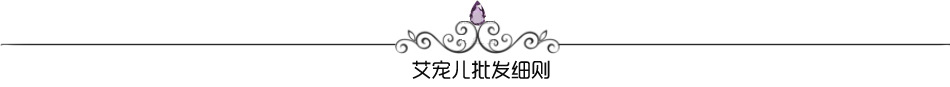 批发细则