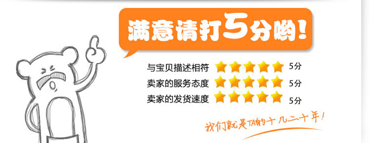 满意5分