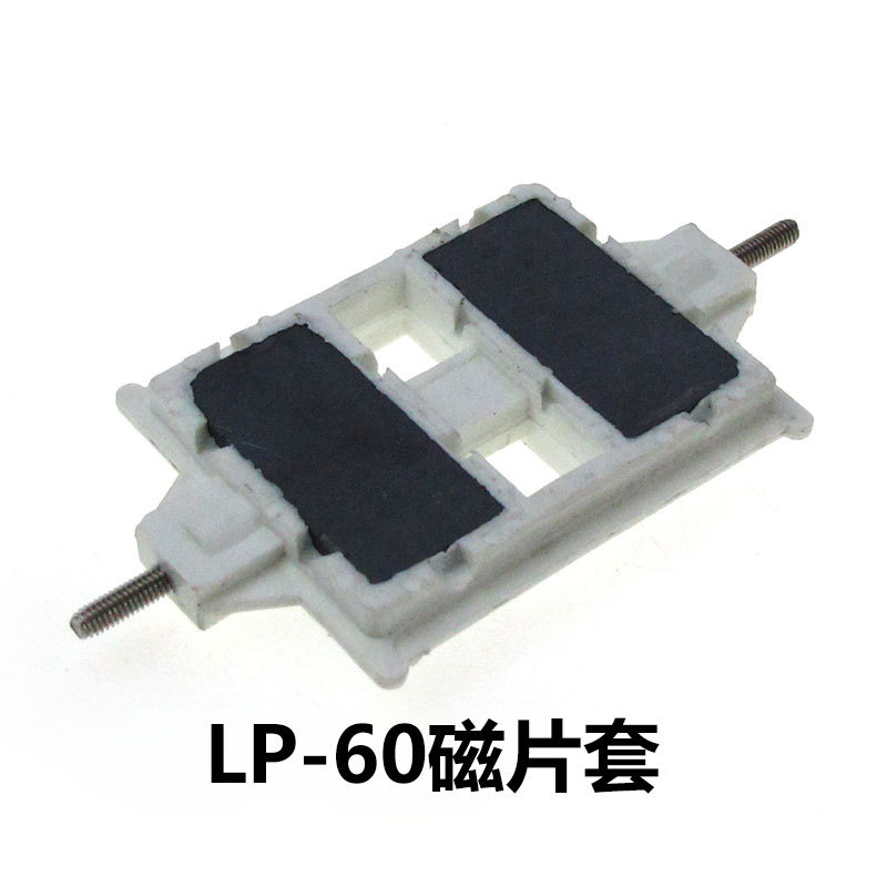 LP-60磁片套