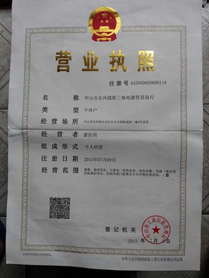 营业执照